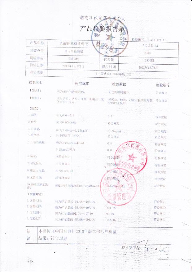 A131121A1乳酸钠林格注射液