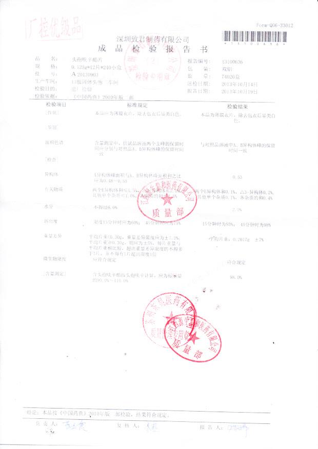 A20130903头孢呋辛酯片