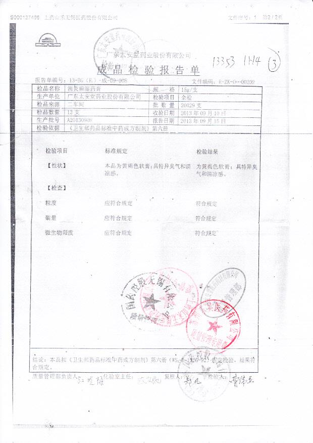 A20130908消炎癣湿药膏