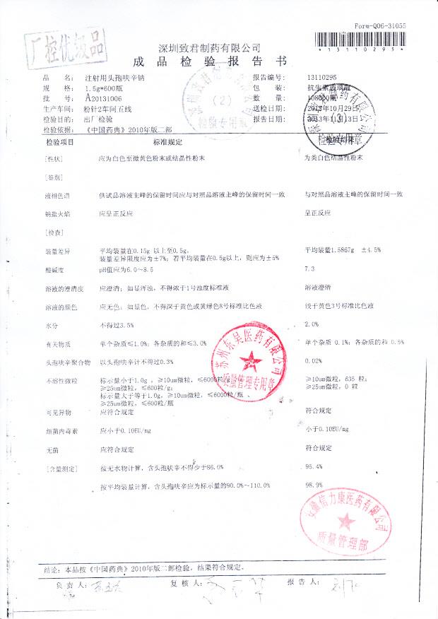 A20131006注射用头孢呋辛钠