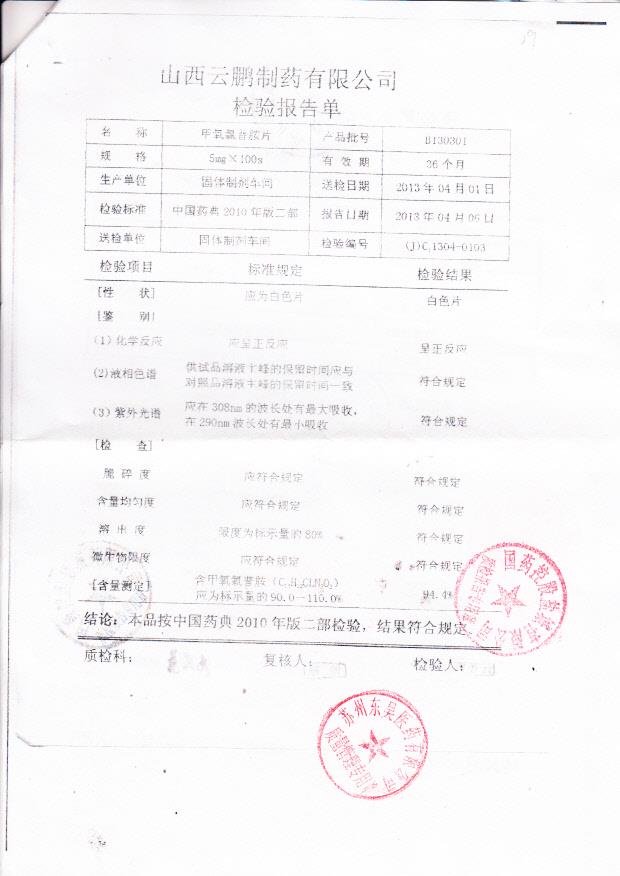 B130301甲氧氯普胺片