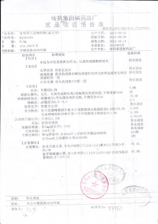 B1309380注射用头孢唑肟钠