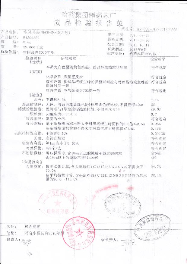 B1309382注射用头孢唑肟钠