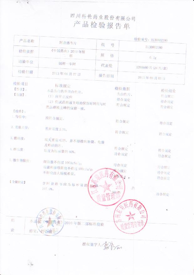 B130802180阿昔洛韦片