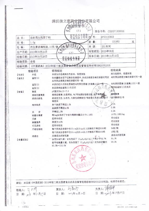 BP20130903注射用头孢西丁钠