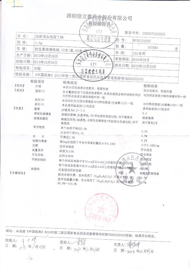 BP20131002注射用头孢西丁钠