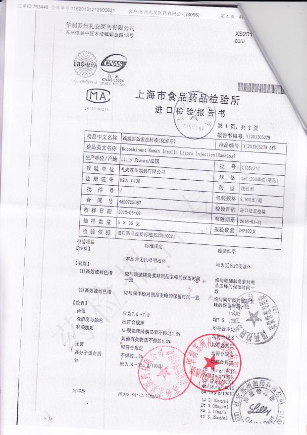 C135157C赖脯胰岛素注射液3