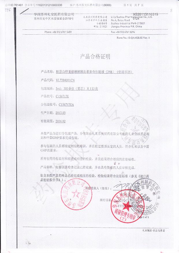 C156717EA精蛋白锌重组赖脯胰岛素混合注射液