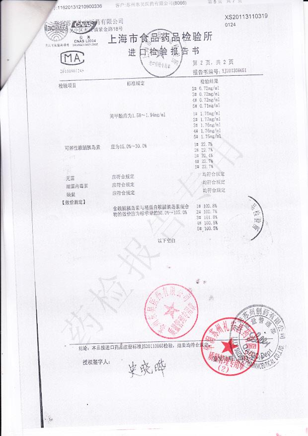 C156717E精蛋白锌重组赖脯胰岛素混合注射液4