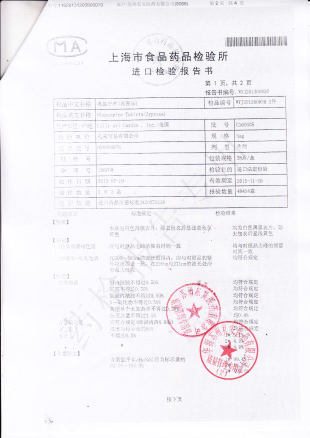 C160605奥氮平片2