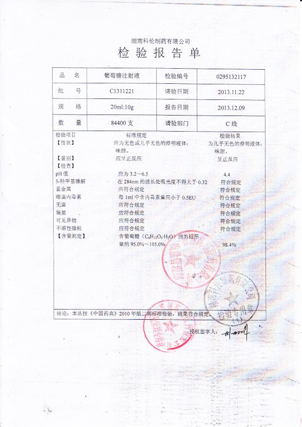 C1311221葡萄糖注射液