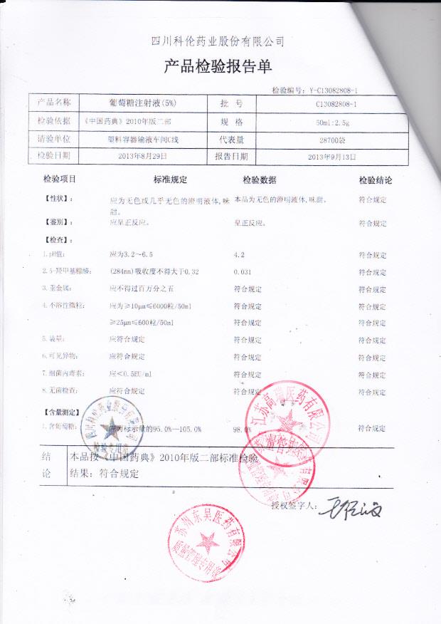 C13082808-1葡萄糖注射液（5）