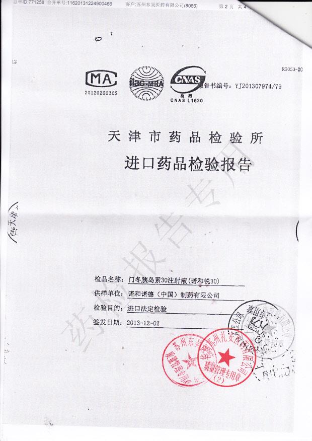 CS6F932门冬胰岛素30注射液1