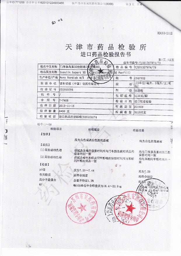 CS6F932门冬胰岛素30注射液2