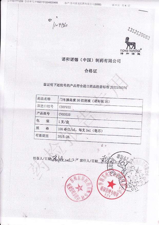 CVG0533门冬胰岛素30注射液