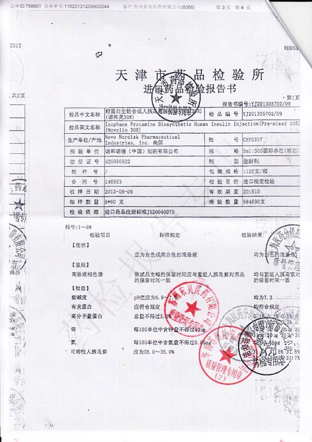 CYF0337精蛋白生物合成人胰岛素注射液2