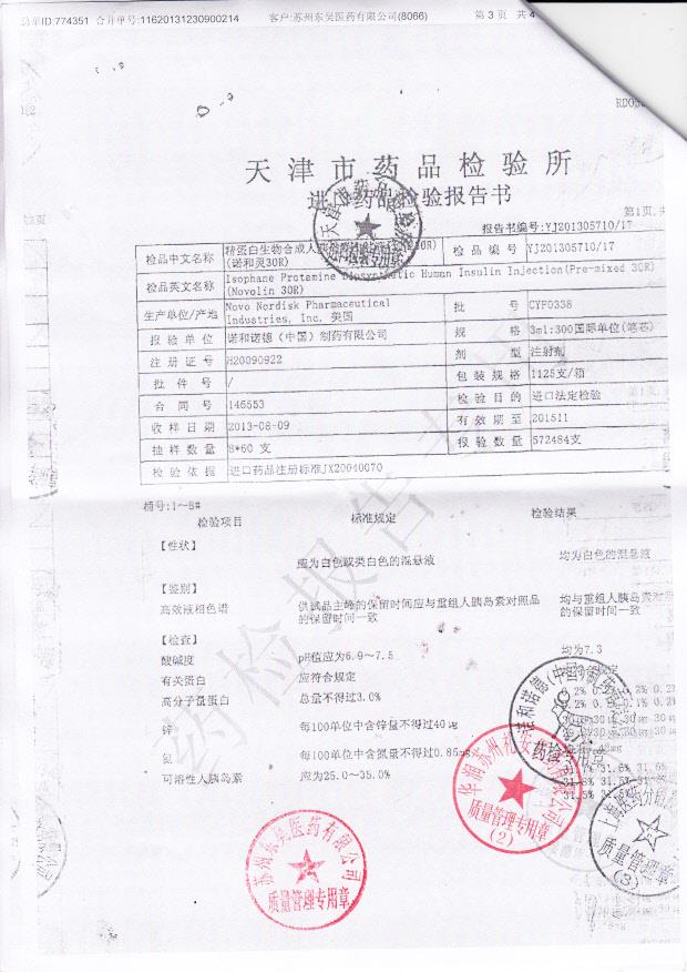 CYF0338精蛋白生物合成人胰岛素注射液2