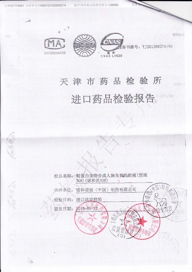 CYF0397精蛋白生物合成人胰岛素注射液1