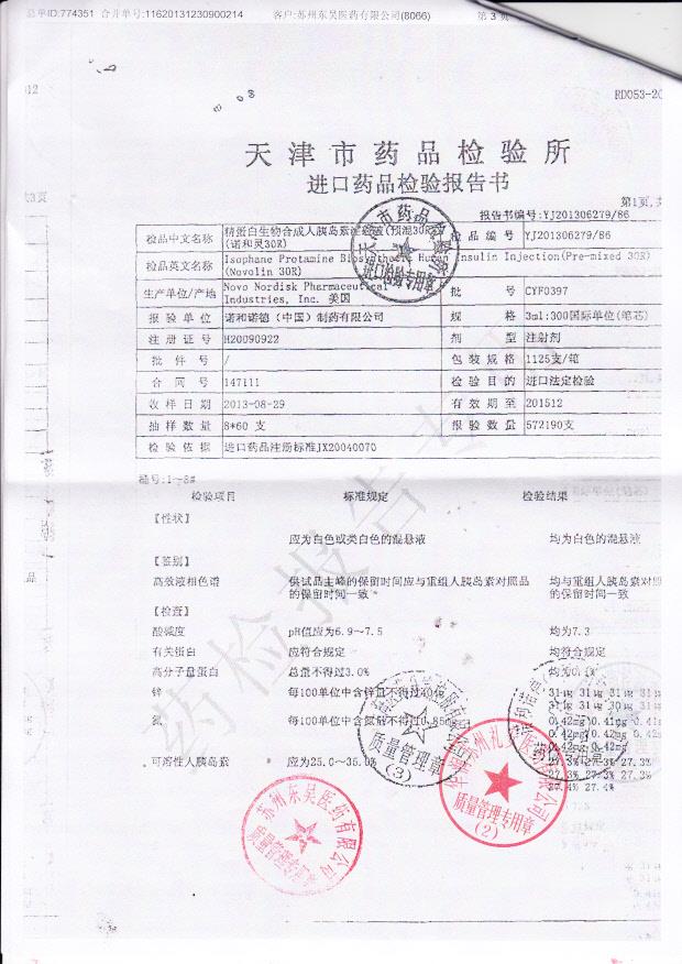 CYF0397精蛋白生物合成人胰岛素注射液2