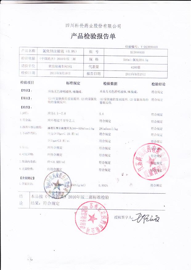 D13090410氯化钠注射液（0.9）
