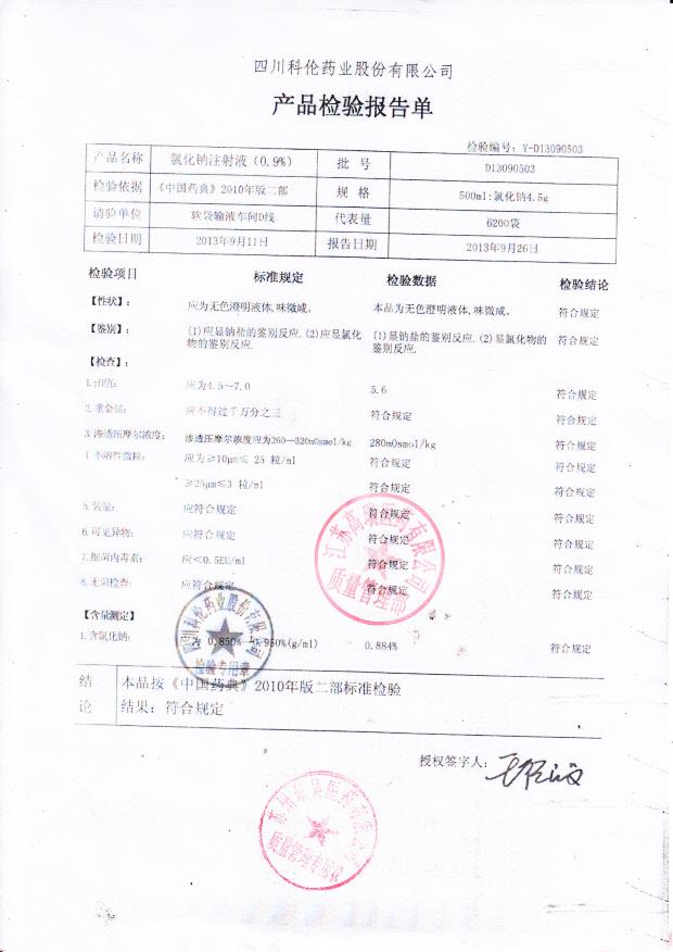 D13090503氯化钠注射液（0.9）