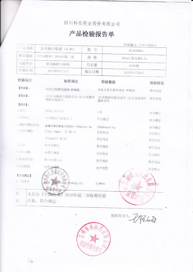 D13090504氯化钠注射液（0.9）