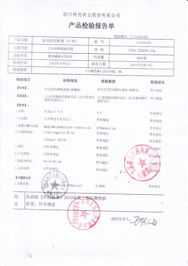 D13190409氯化钠注射液（0.9）