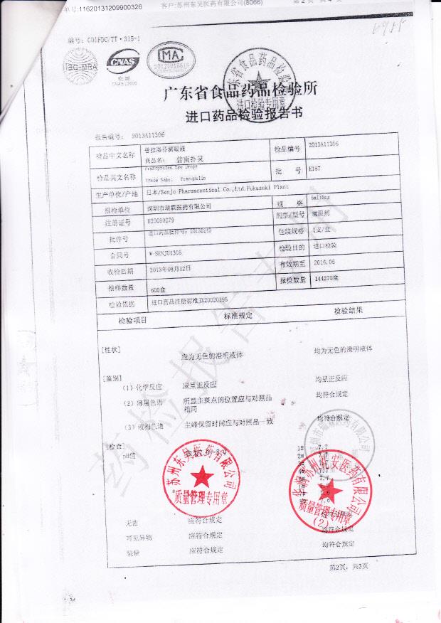 E187普拉洛芬滴眼液2