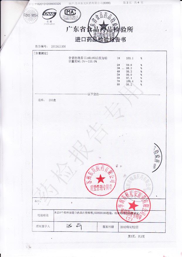 E187普拉洛芬滴眼液3