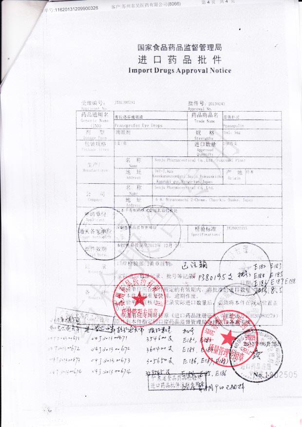 E187普拉洛芬滴眼液4