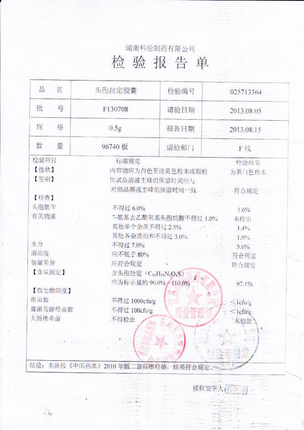 F130708头孢拉定胶囊