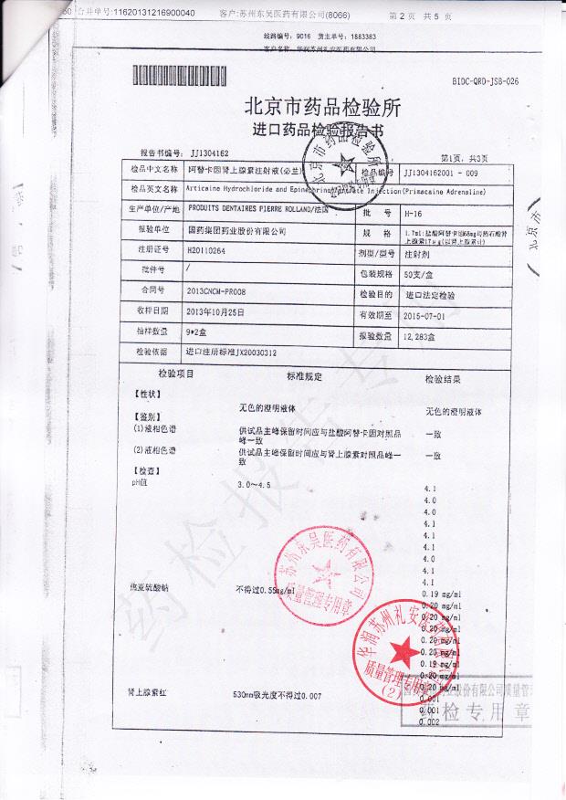 H-16阿替卡因肾上腺素注射液2