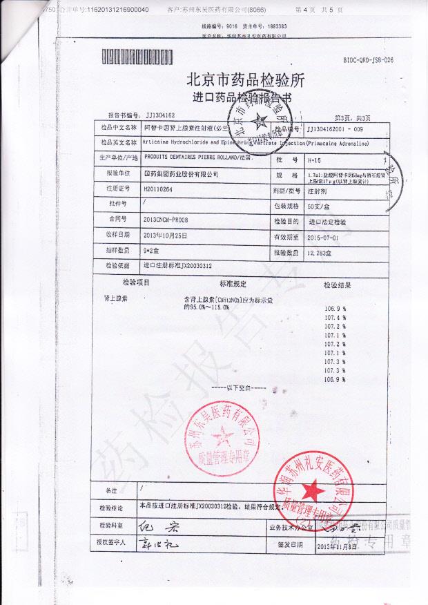 H-16阿替卡因肾上腺素注射液4