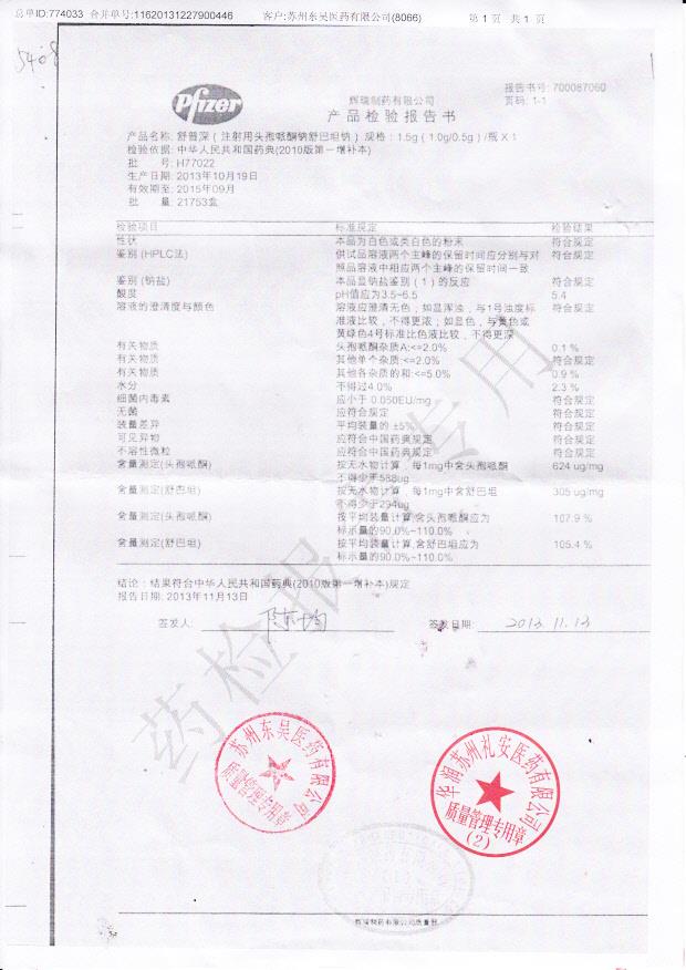 H77022注射用头孢哌酮钠舒巴坦钠
