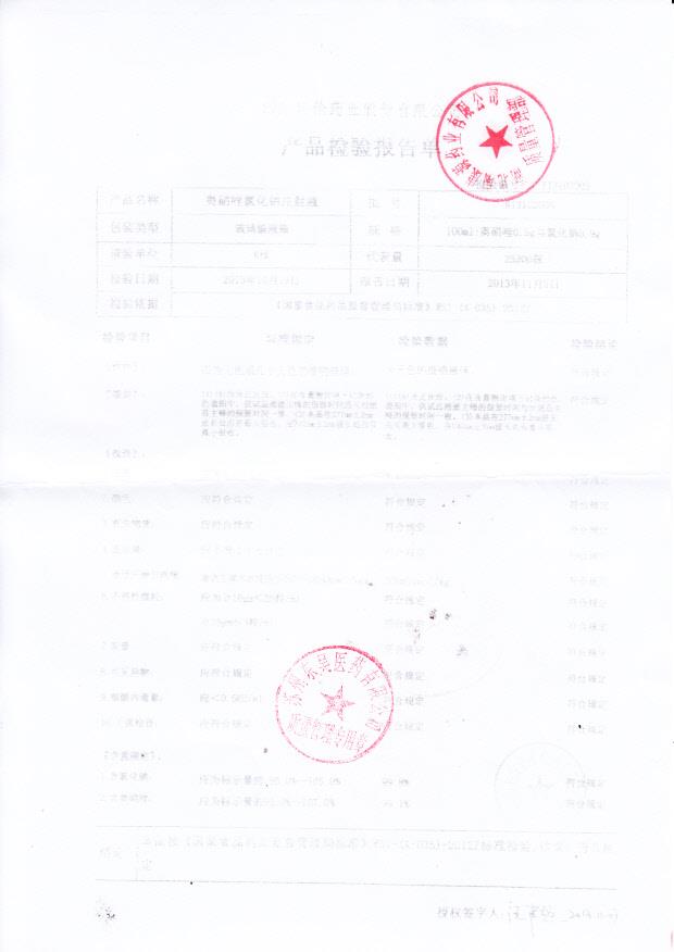 K13102005奥硝唑氯化钠注射液