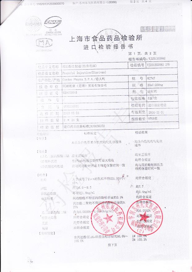 KC747丙泊酚注射液2