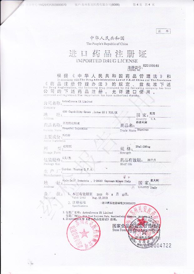 KC747丙泊酚注射液4