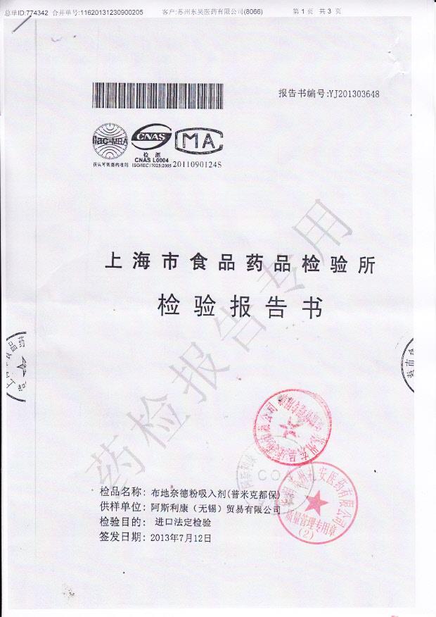 MABR布地奈德粉吸入剂1