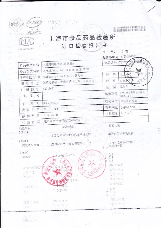 PA1137注射用胸腺法新1
