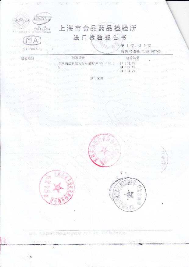 PA1137注射用胸腺法新2