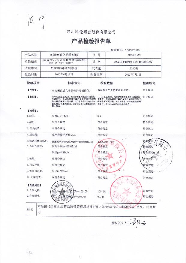 S13061513奥硝唑氯化钠注射液