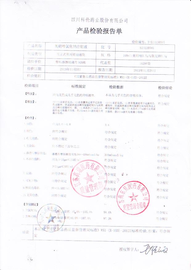 S13110505奥硝唑氯化钠注射液
