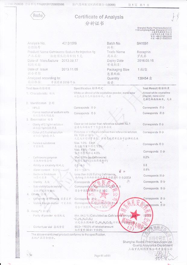 SH1691注射用头孢曲松钠