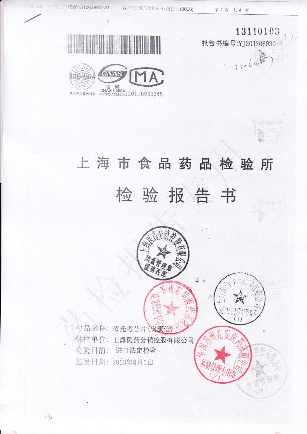 V1237依托考苷片1