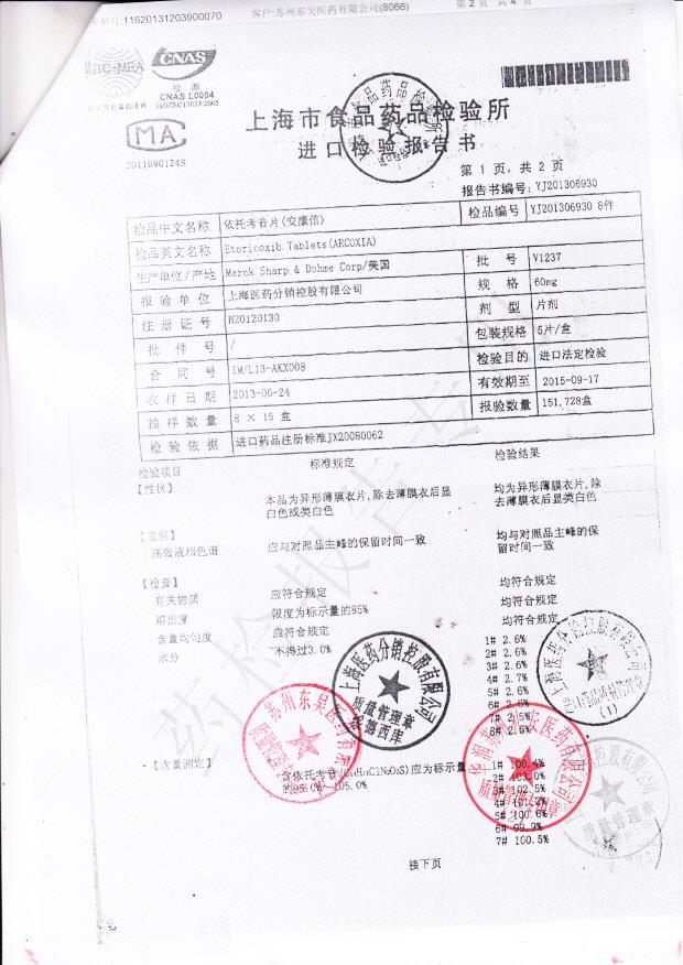 V1237依托考苷片2