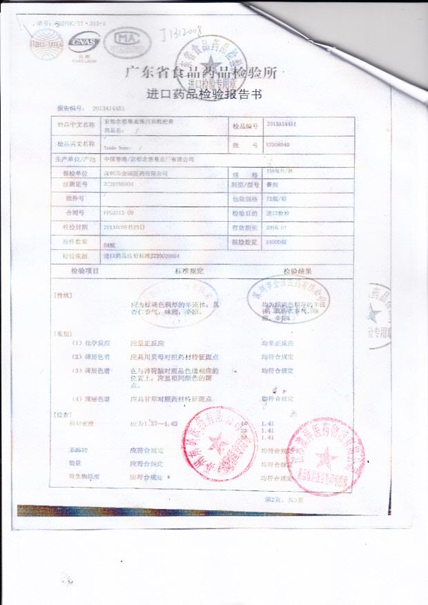 Y2308040京都念慈庵蜜炼川贝枇杷膏1