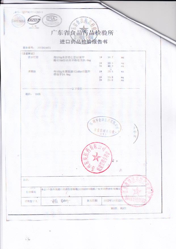 Y2308040京都念慈庵蜜炼川贝枇杷膏2