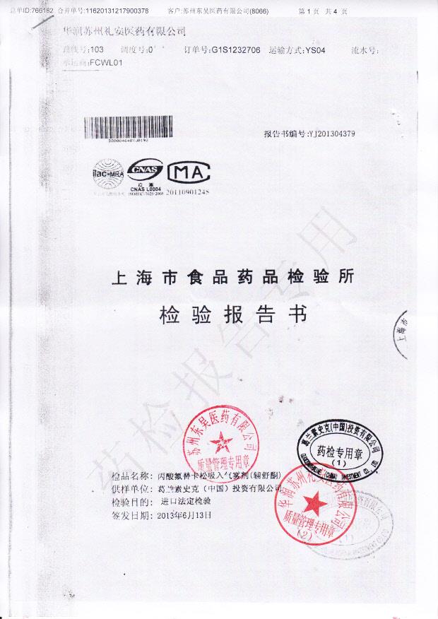 YJ0192丙酸氟替卡松吸入气雾剂1