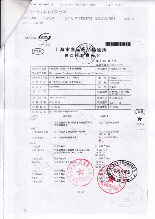YJ0192丙酸氟替卡松吸入气雾剂2