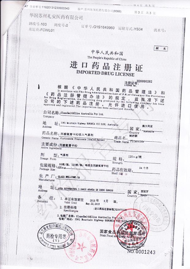 YJ0196丙酸氟替卡松吸入气雾剂3